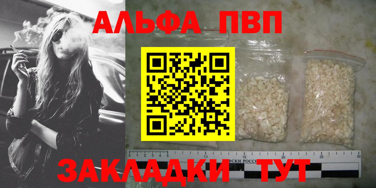 Альфа ПВП СК КРИС  закладки  Вход с VPN  Углич  Alpha PVP СК 