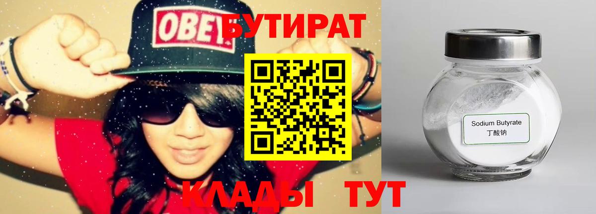 Бутират бутандиол  Вход с VPN  Углич 