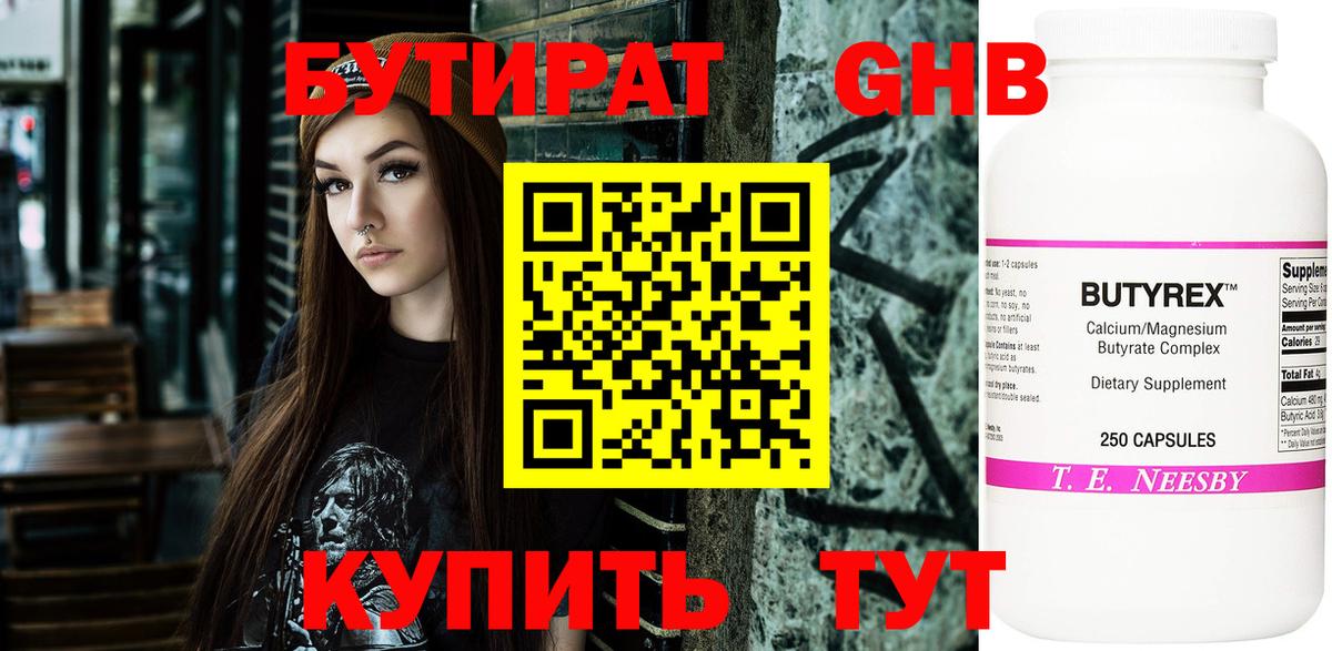 Бутират бутандиол Углич