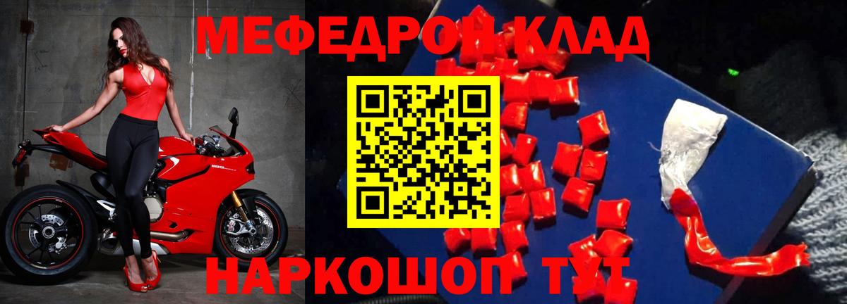 Углич  МЯУ-МЯУ VHQ  МЯУ-МЯУ  Меф  купить  цена  Меф мяу мяу  Вход с VPN 