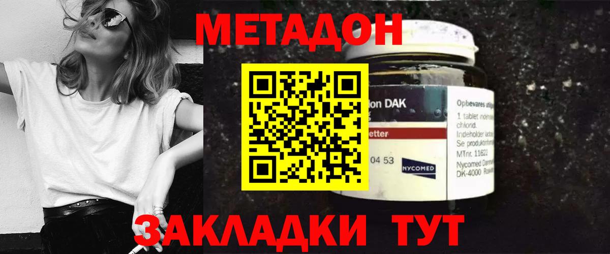 МЕТАДОН мёд  Вход с VPN  Углич  МЕТАДОН methadone 